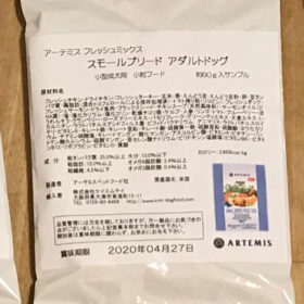 「アーテミス ARTEMIS スモールブリードアダルト」ドッグフードを食べさせての感想